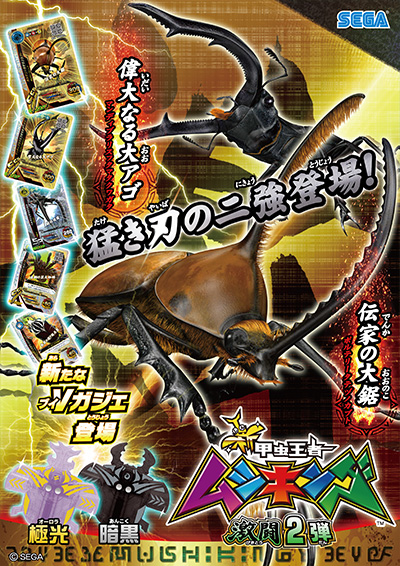 激闘第46回：歴代のSSRムシたちをチェックしよう！！｜ムシキング研究