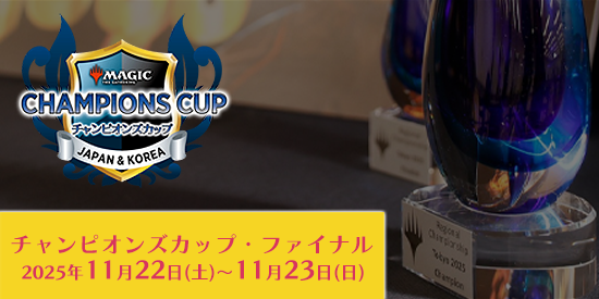 忙しいプレインズウォーカーのためのプレイヤーズコンベンション横浜