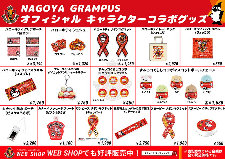 今節は暑い日にぴったりの冷感タオルフェスタ！さらに！なりきり金鯱