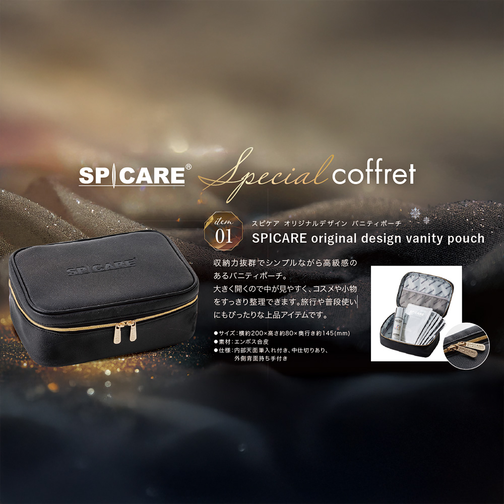 □スピケア V3 スペシャルコフレ2025 / NESオンラインショップ