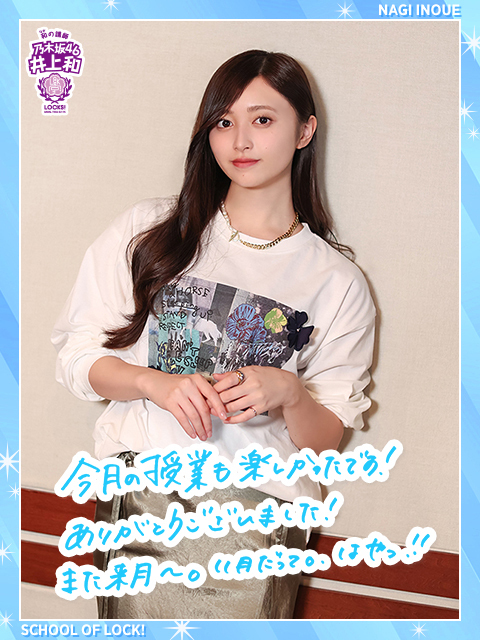 乃木坂46井上和「青森に行ったら絶対に食べに行くわ！」リスナーが紹介