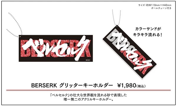 ベルセルク』のコラボカフェが開催