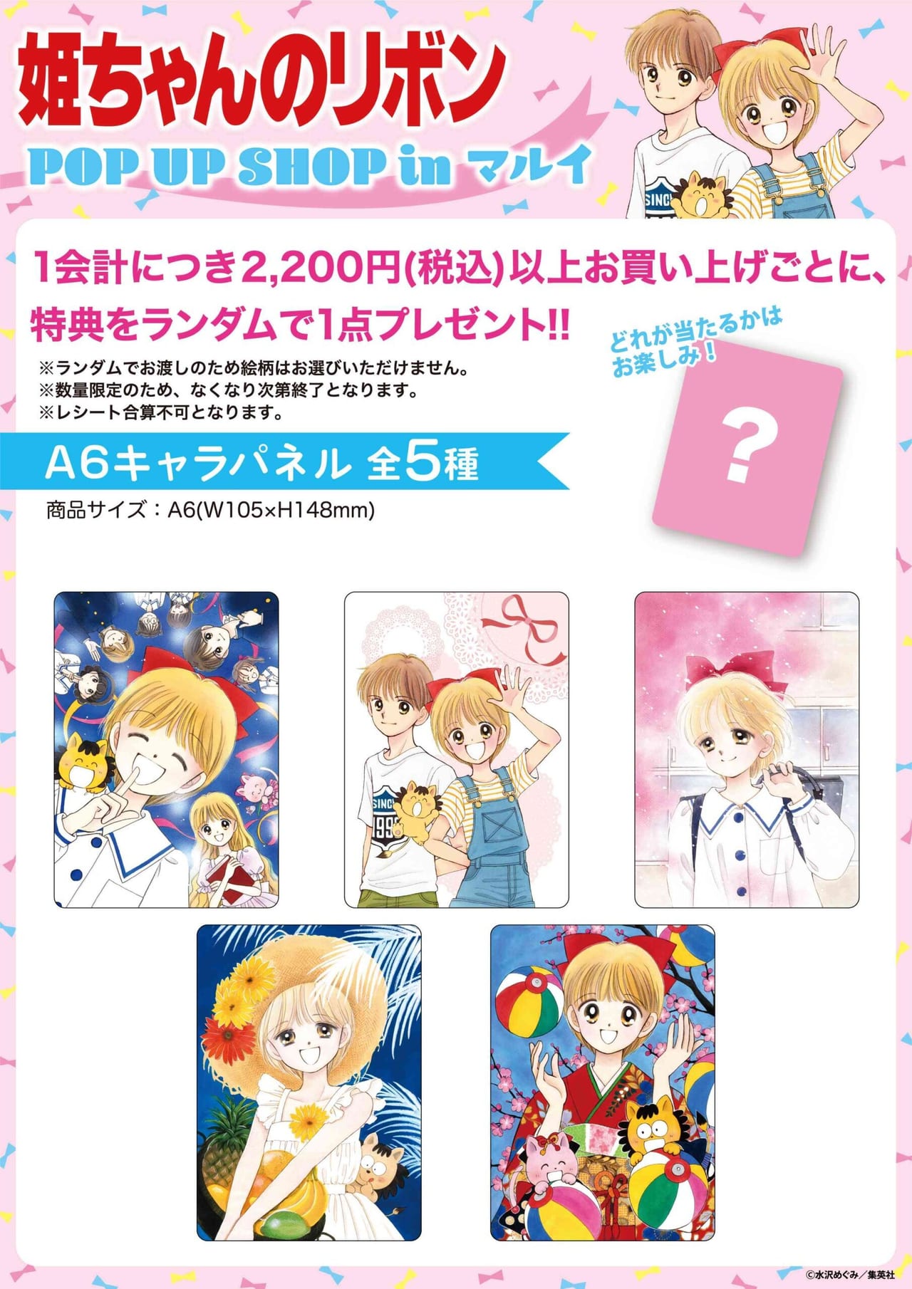 姫ちゃんのリボン POP UP SHOP inマルイ」が開催決定