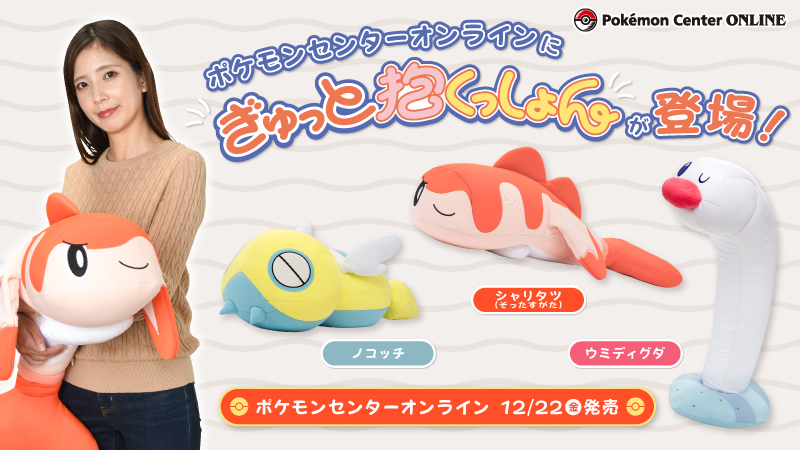 ノコッチ」、「ウミディグダ」、「シャリタツ」のクッションが発売