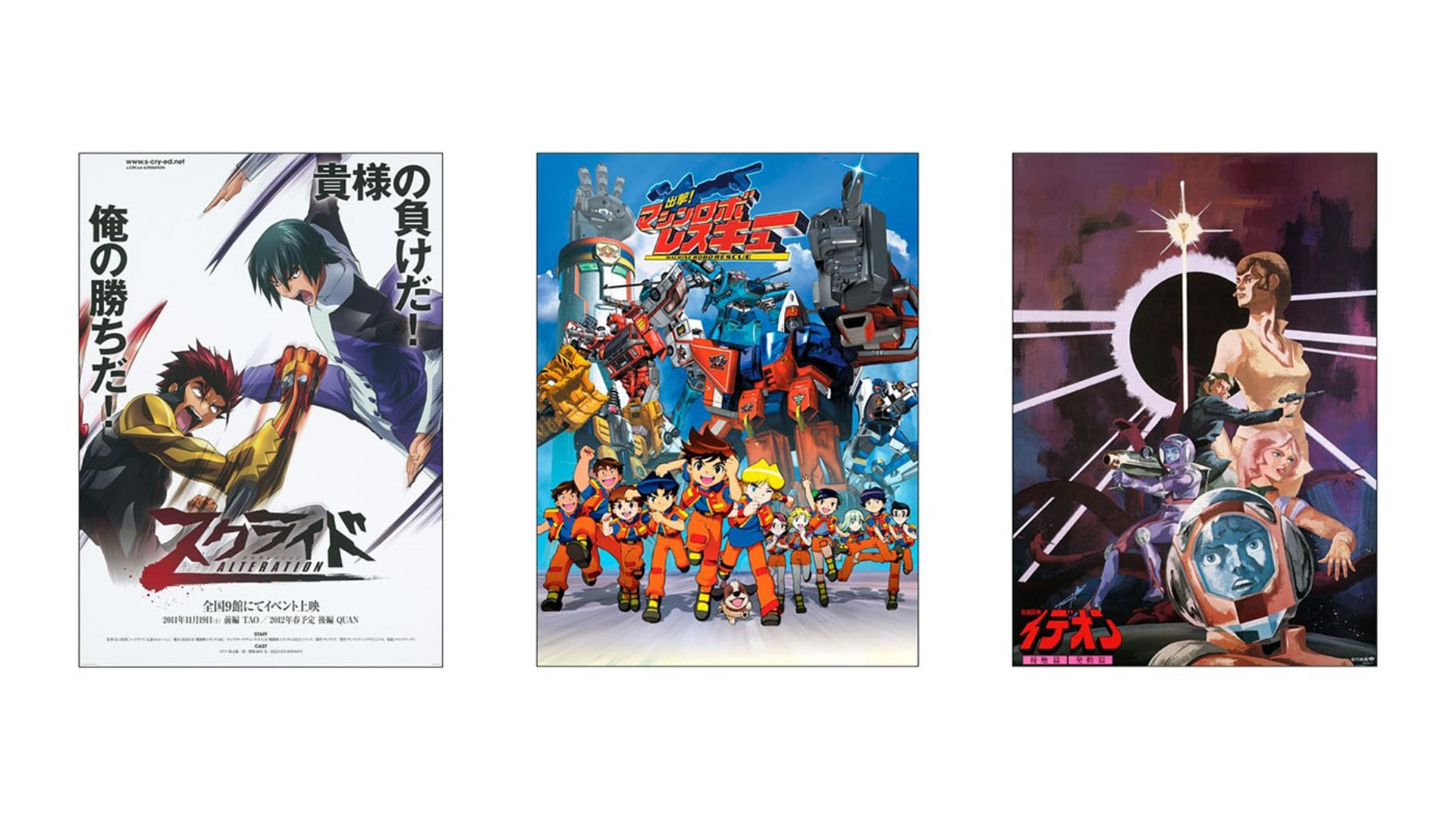 劇場版『伝説巨神イデオン 接触篇/発動篇』2025年1月3日に無料配信決定