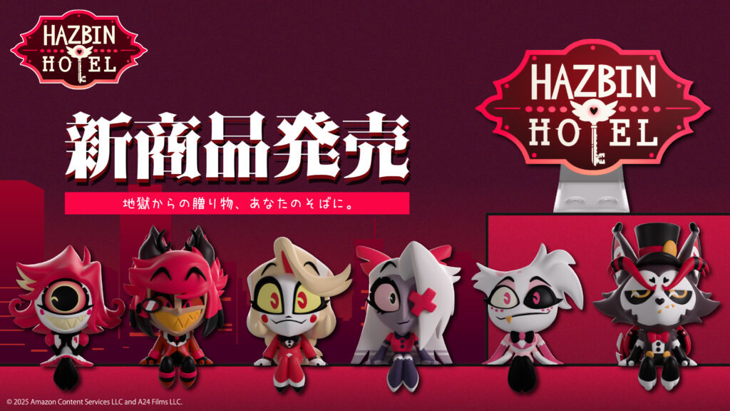 ハズビンホテル』のモニターフィギュアが登場