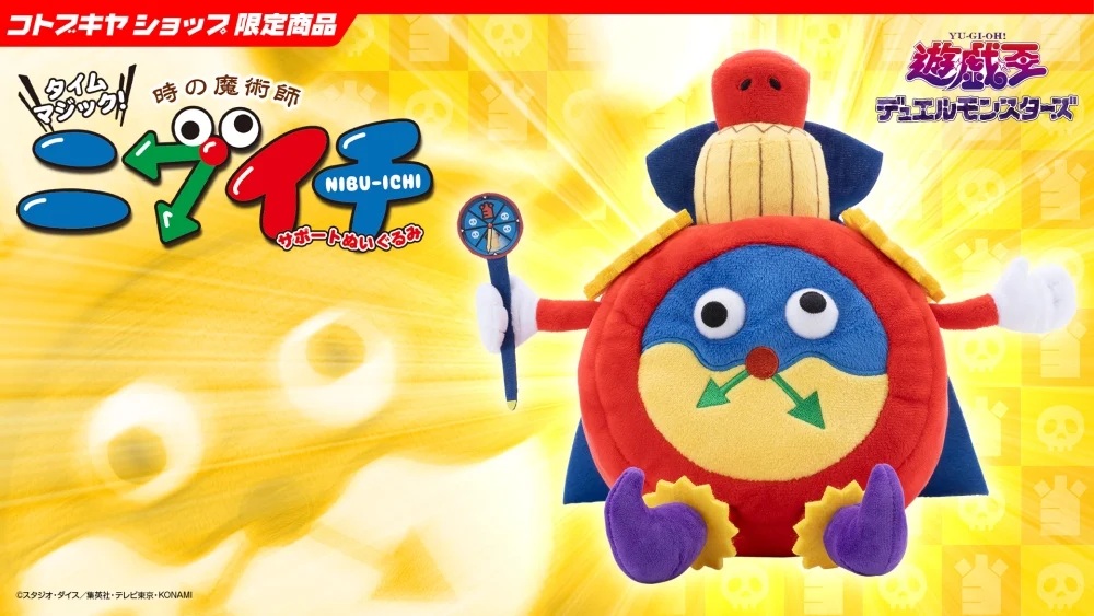 遊戯王』より「時の魔術師」のぬいぐるみが登場。コトブキヤショップ
