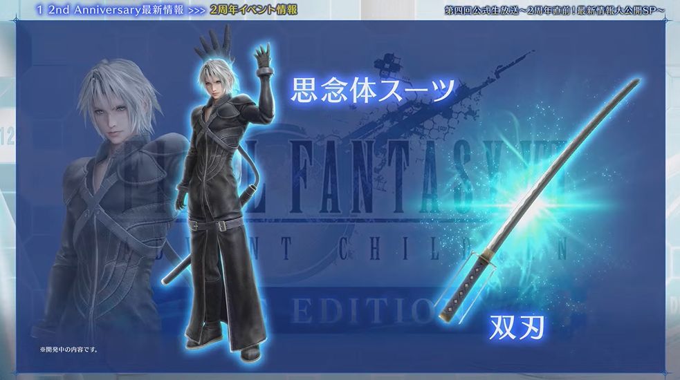 FF7 エバークライシス』にて、2005年の映像作品『FF7 アドベント