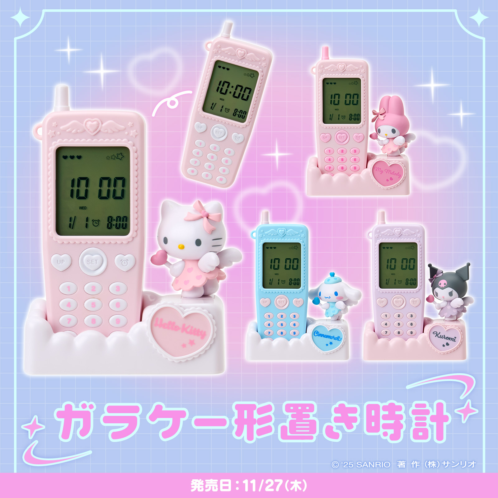 サンリオ」キャラクターのガラケーデザイン「置き時計」が11月27日に