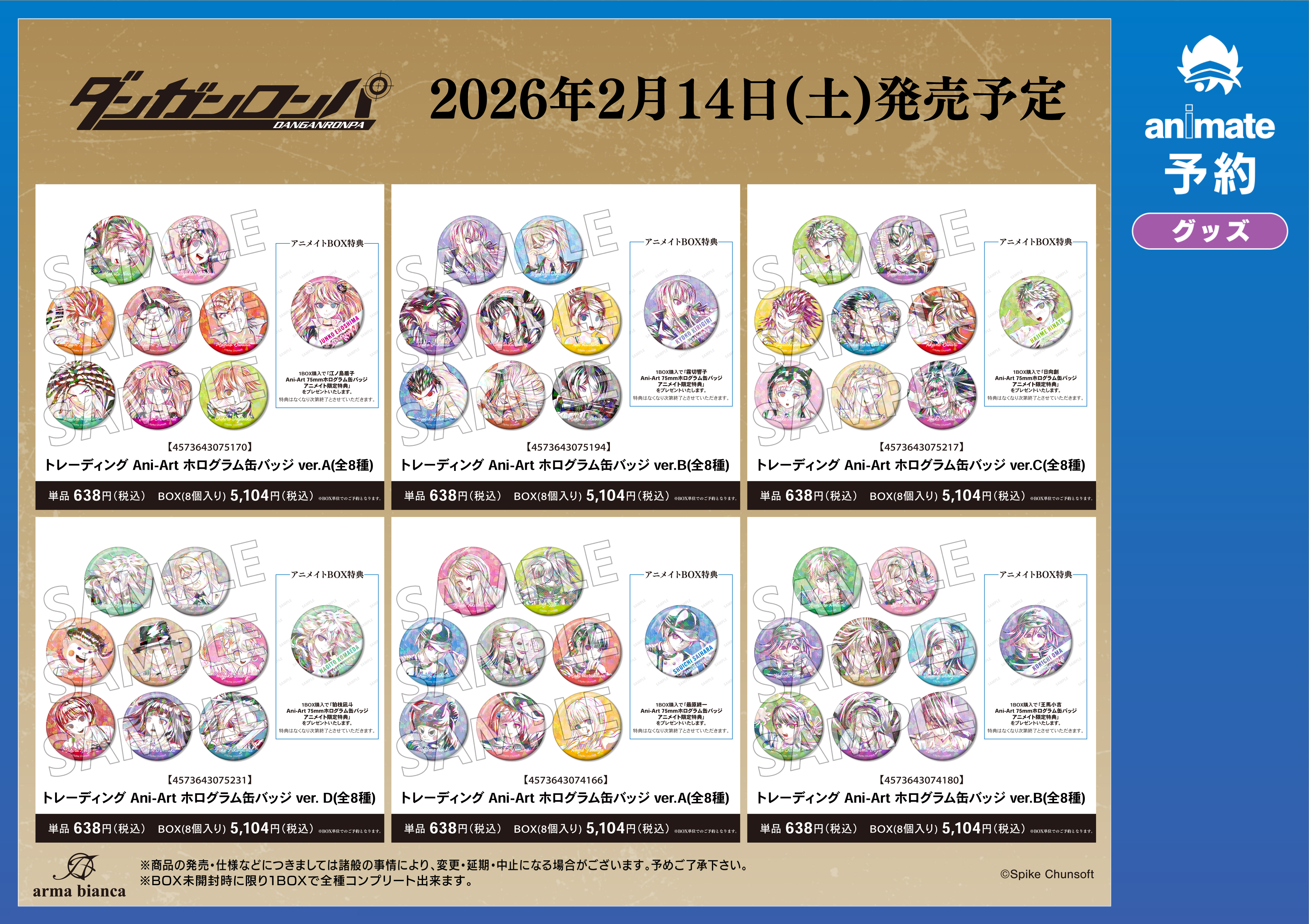ダンガンロンパ』アニメイトフェアが2026年2月14日より開催。およ氏の