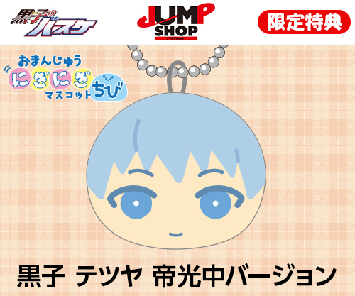 黒子のバスケ おまんじゅうにぎにぎマスコット 発売決定！ #kurobas