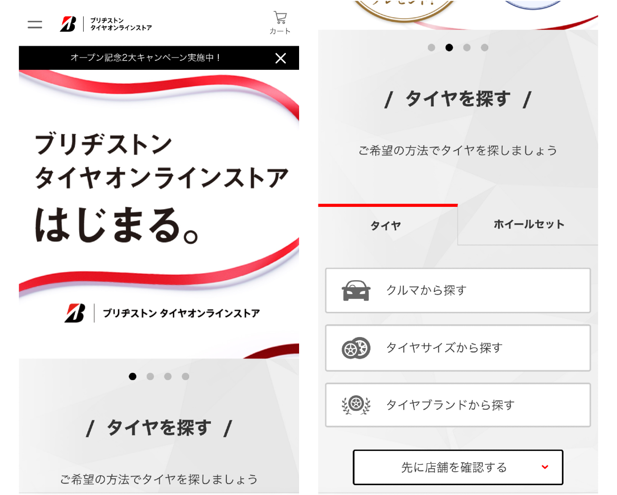 車のタイヤ購入・交換が「安心なのに早い」 ブリヂストンの新タイヤ