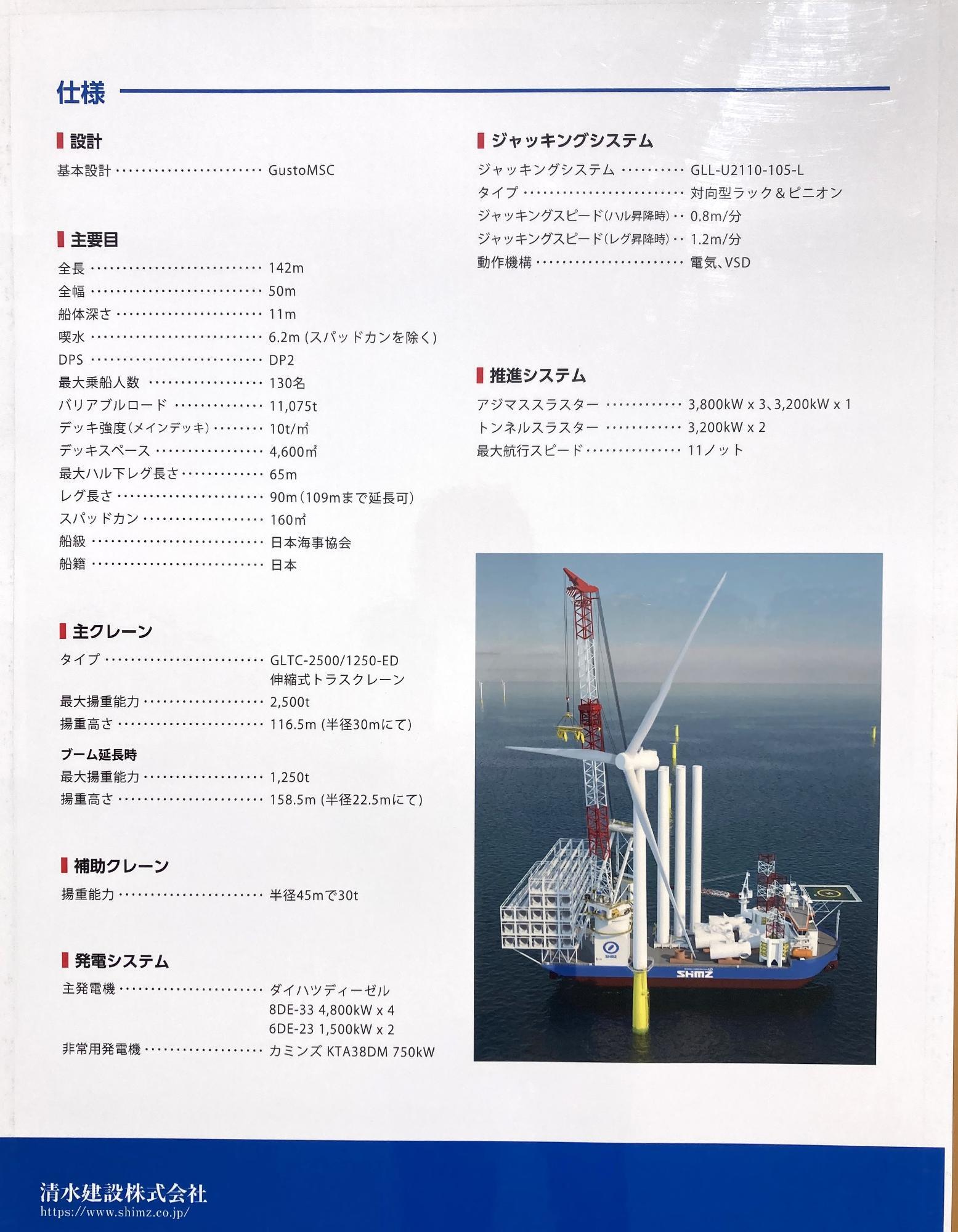 世界最大級のSEP船が建設する…洋上の巨大風車 2基目の風車建設工事が