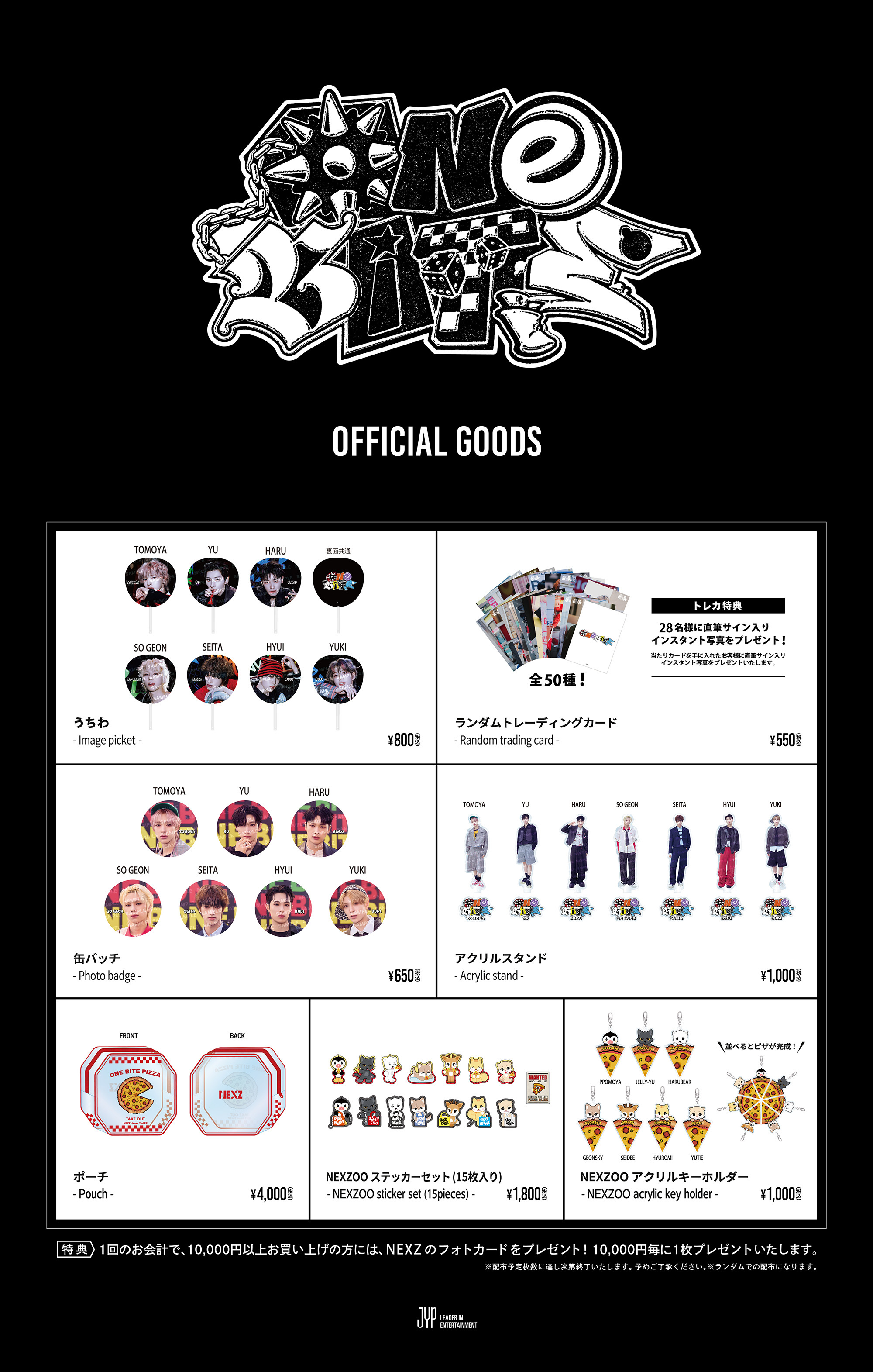 NEXZ Japan 2nd EP 『One Bite』リリース記念グッズの購入者特典フォト