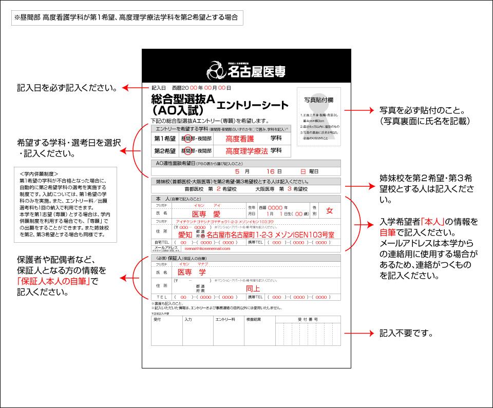 願書・エントリーシート記入例｜入学要項・学費サポート｜専門学校