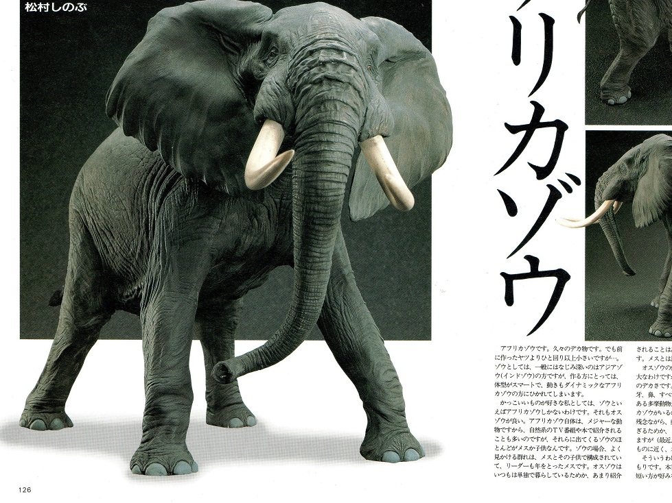 メガソフビアドバンス007アフリカゾウ