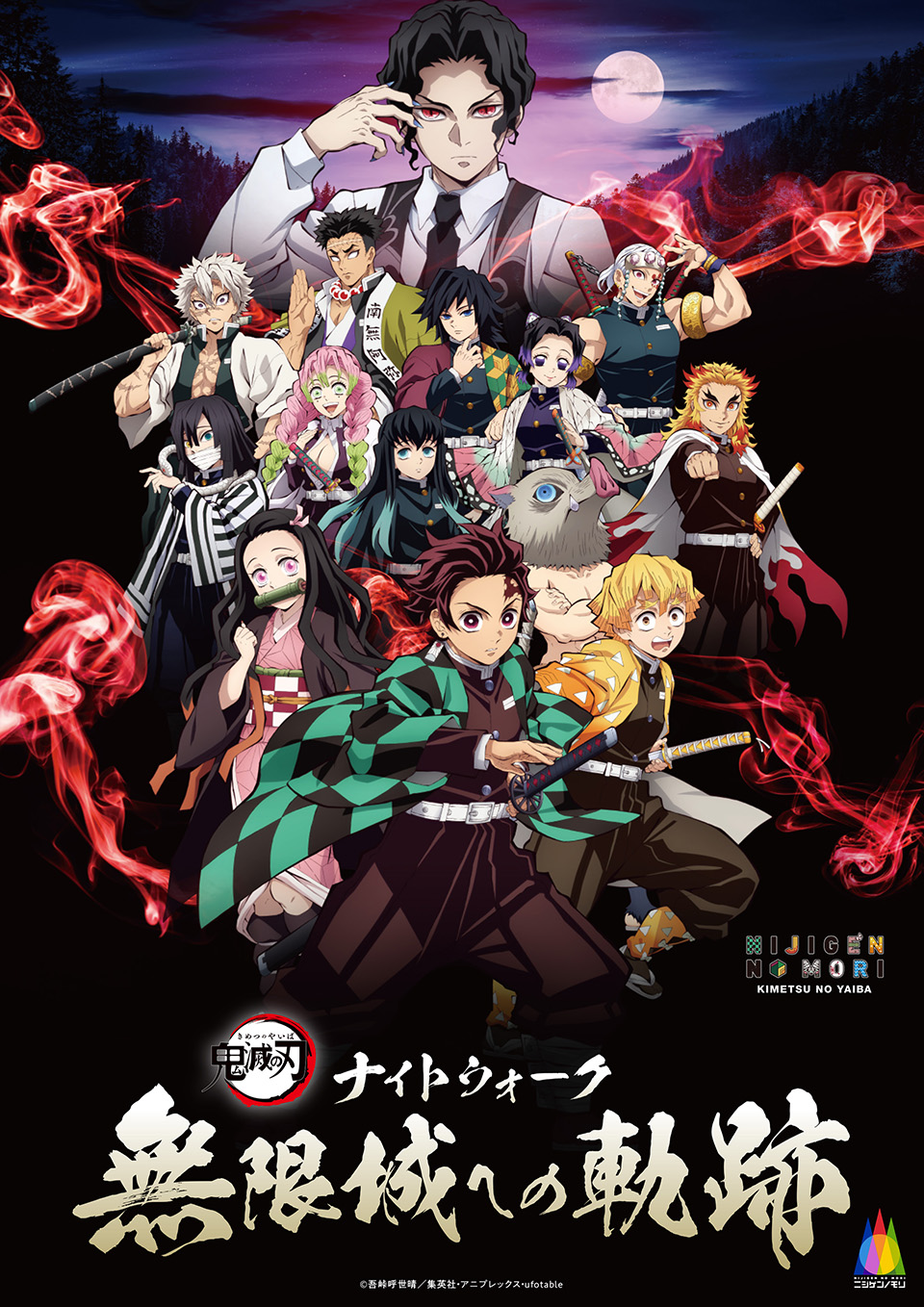 アニメ『鬼滅の刃』コラボイベント】鬼殺隊と鬼たちとの戦いの軌跡を追