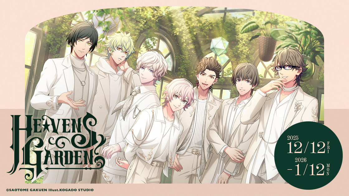 うたプリ』オンリーショップ「HE☆VENS GARDEN」第7弾開催！新作グッズ