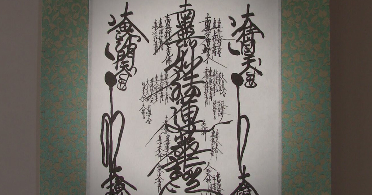 イギリスから日蓮宗の大曼荼羅掛軸の製作依頼 - 野村美術