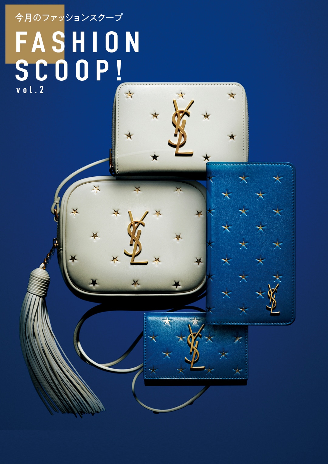サンローランのミニ財布＆バッグ☆最新カサンドラロゴ＆スターモチーフ