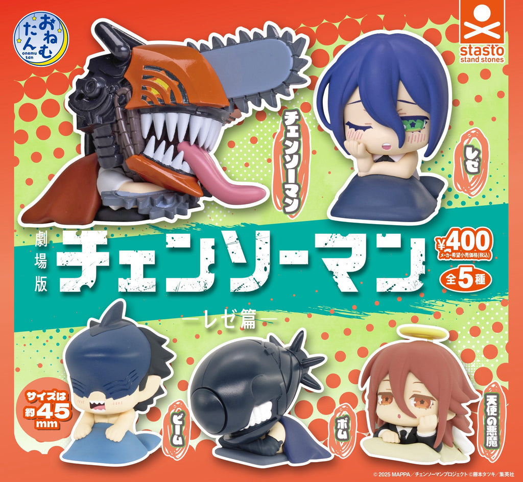 4月再販予約】【送料無料】おねむたん チェンソーマン レゼ篇 全5種