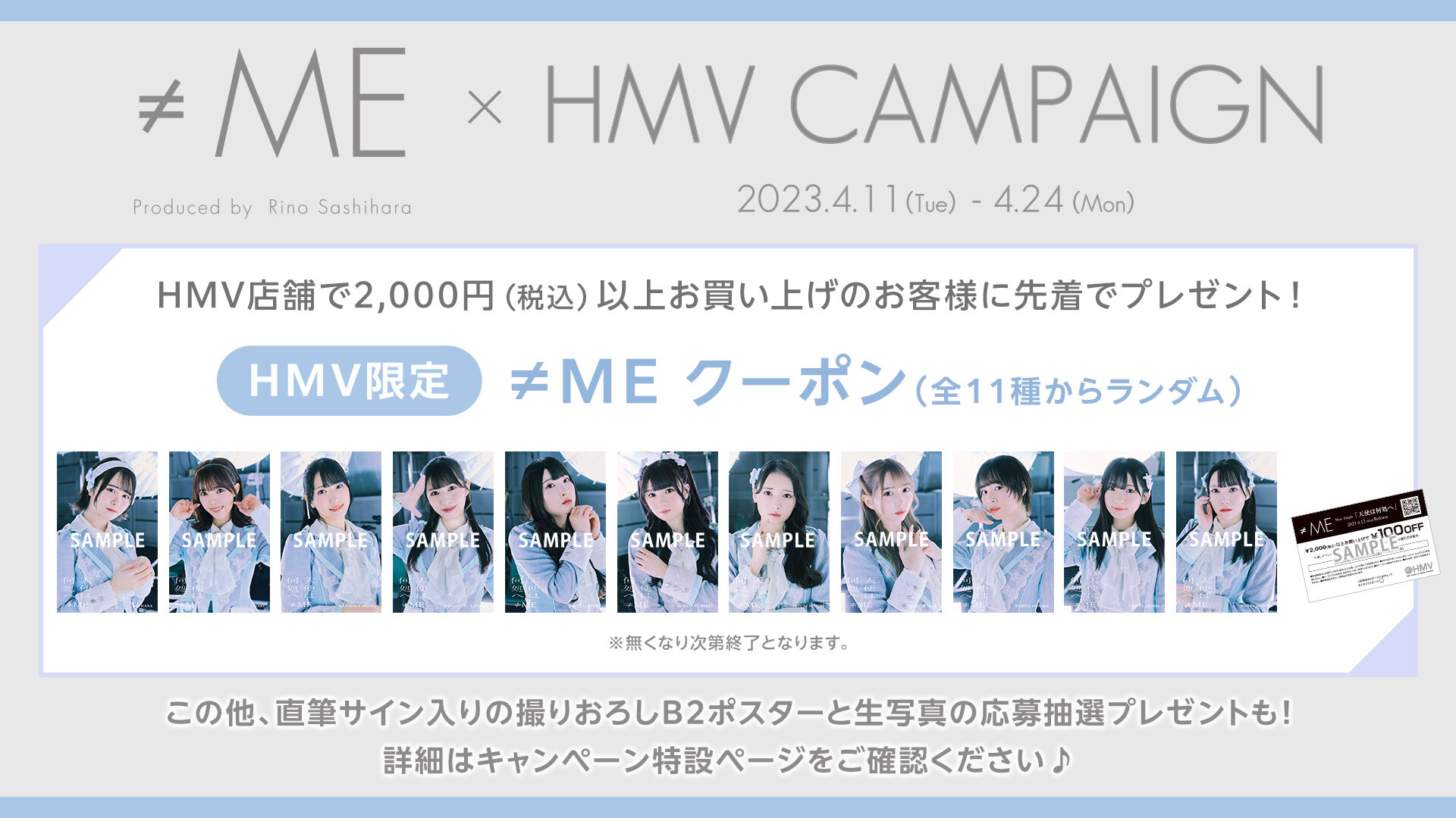 ≠ME（ノットイコールミー）