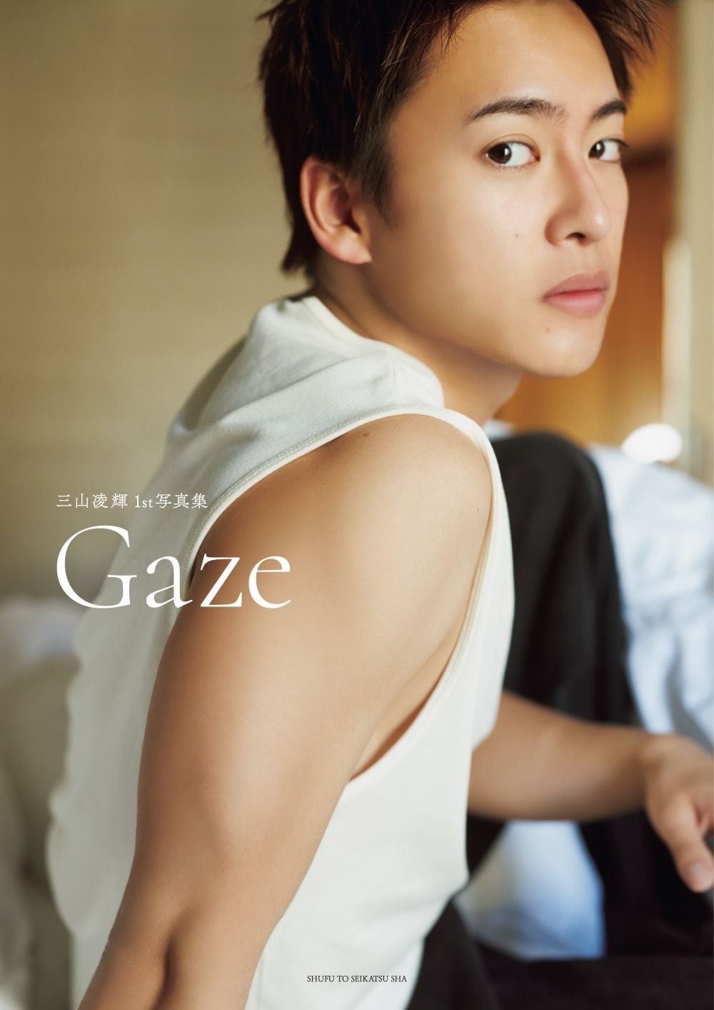BE:FIRST三山凌輝1st写真集より3種の表紙公開、発売記念イベントの開催
