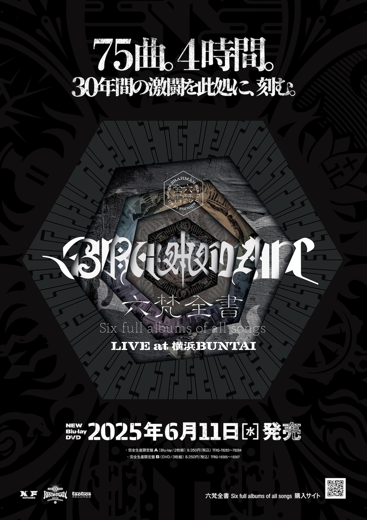 BRAHMAN、4時間ライブ「六梵全書」映像盤のダイジェストムービー公開