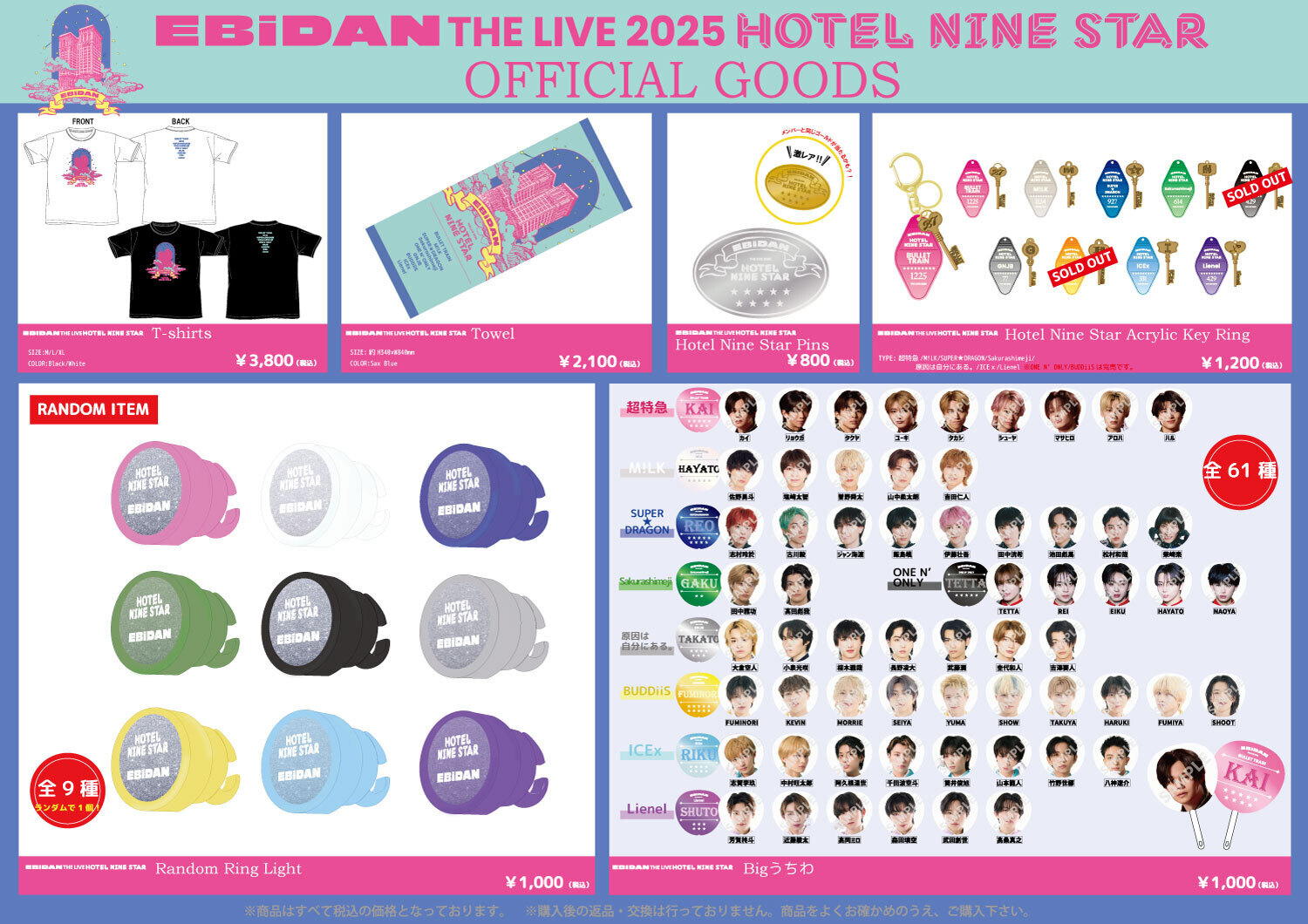 EBiDAN THE LIVE 2025 HOTEL NINE STAR」オフィシャルグッズ＆生写真