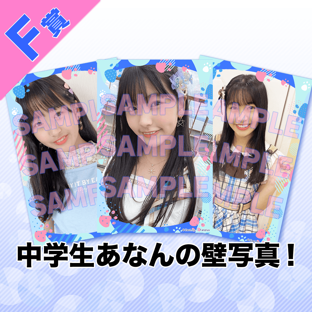 くじプラ | SKE48 杉山歩南 卒業記念くじ