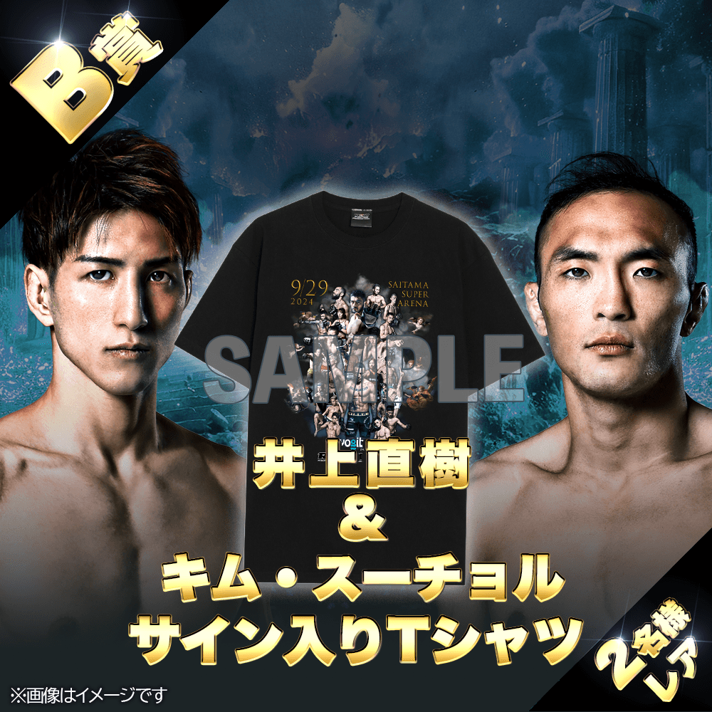 くじプラ | Yogibo presents RIZIN.48 開催記念くじ