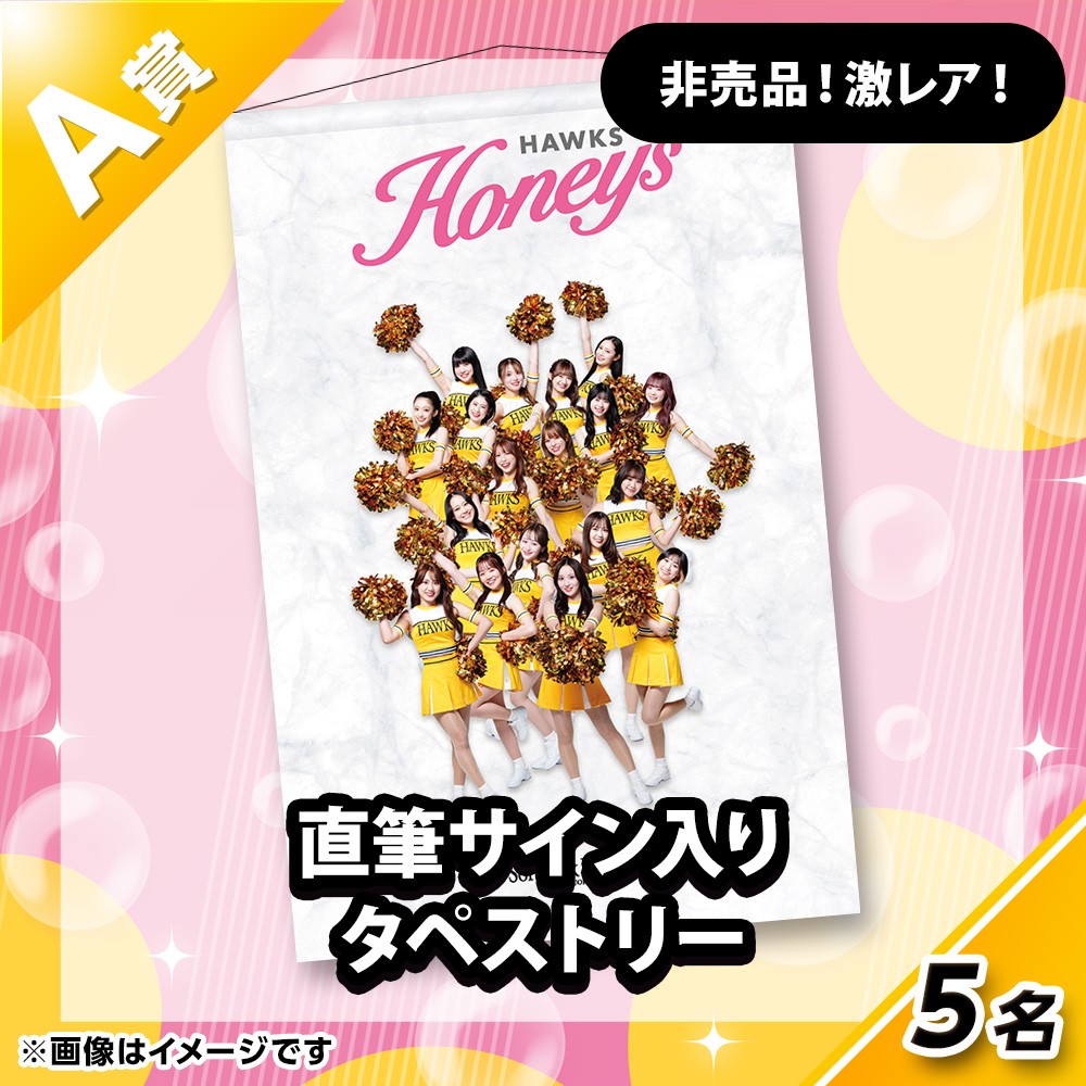 くじプラ | タカコレくじ ハニーズver. 2025vol.2