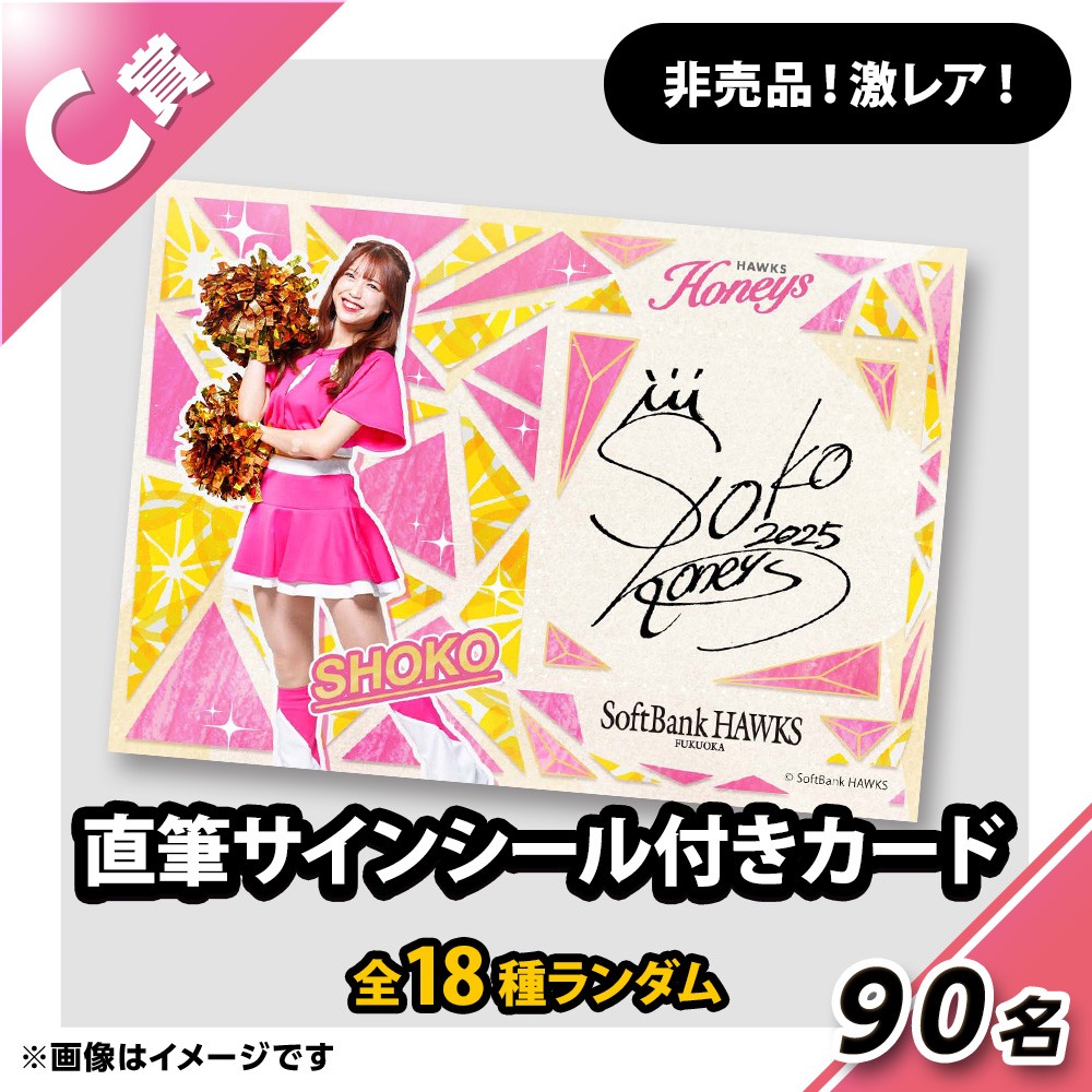 くじプラ | タカコレくじ ハニーズver. 2025vol.2