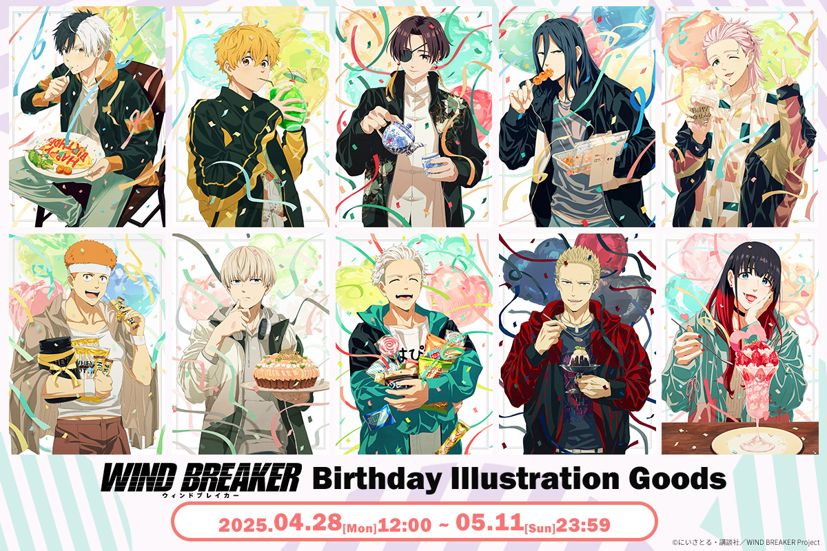 WIND BREAKER バースデーイラストグッズ