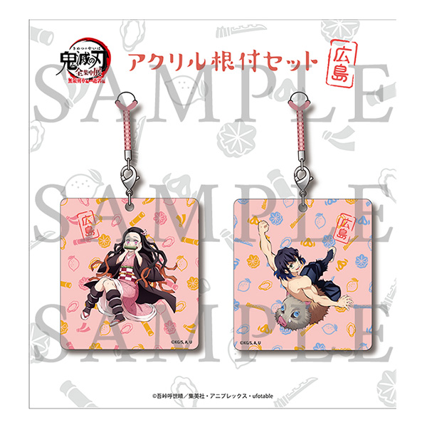 鬼滅の刃「全集中展」無限列車編・遊郭編 』アクリル根付セット（全