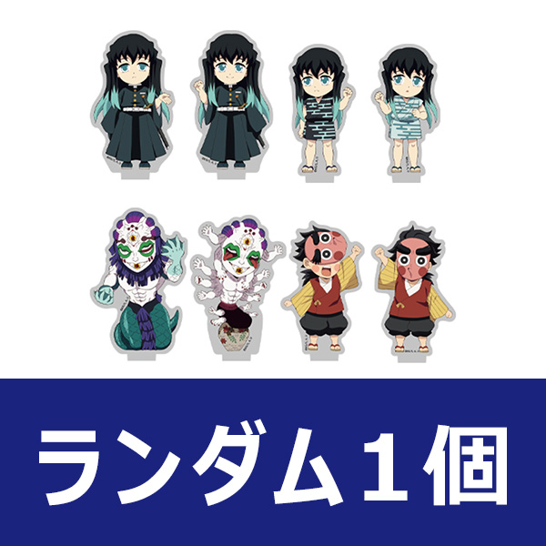 アニメ「鬼滅の刃」全集中展 -刀鍛冶の里編・柱稽古編- 描き下ろしみに