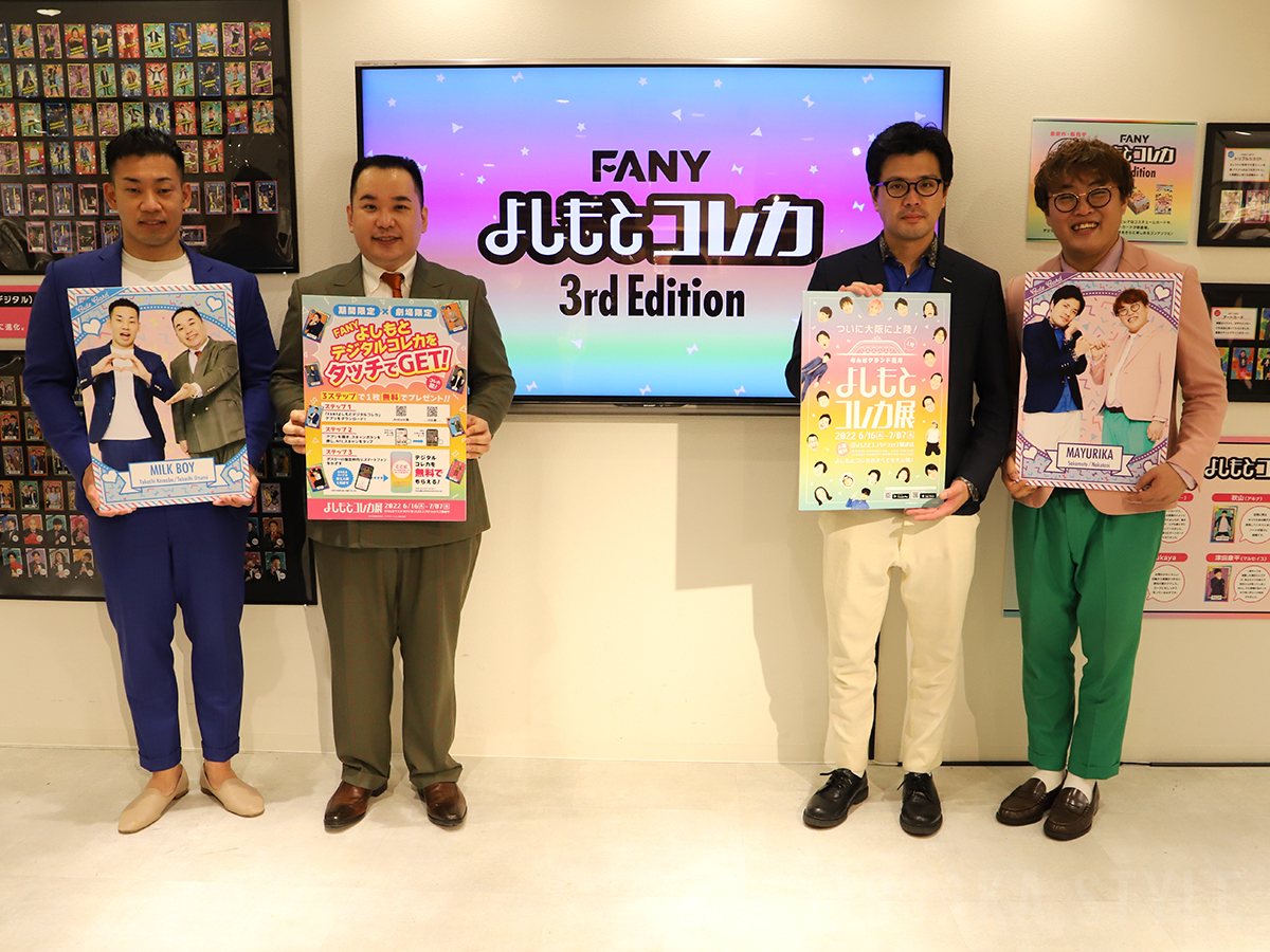 動画】大阪で「よしもとコレカ展」 ミルクボーイ、マユリカ登場