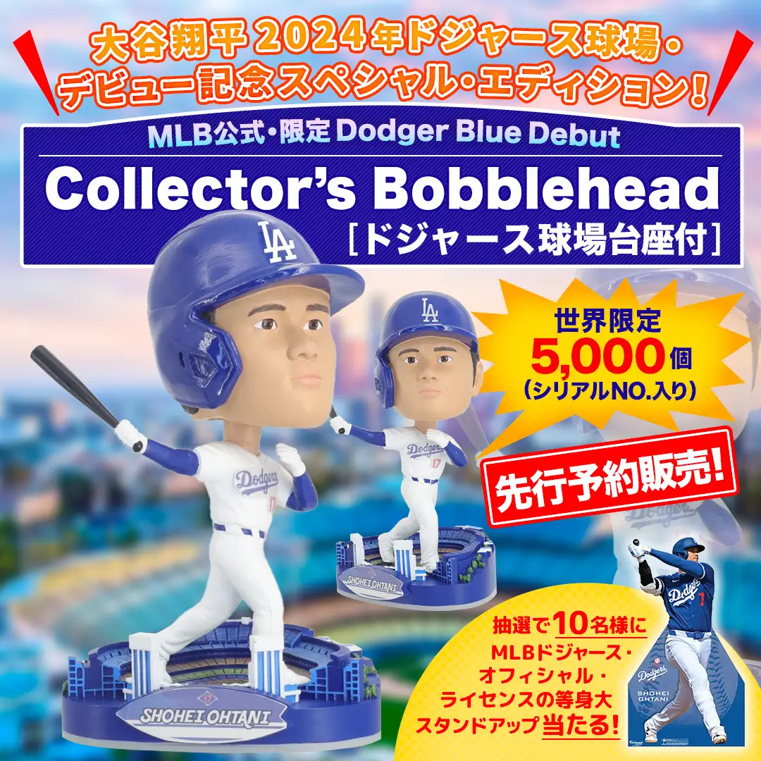 値下げ不可】ローソン限定5000個 ドジャース ボブルヘッド MLB 大谷