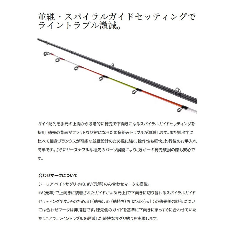 シマノ SHIMANO 海上釣堀竿 シーリア ベイトサグリ 350 - 釣具通販OZATOYA