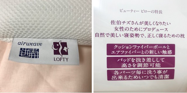 佐伯チズさん監修の枕をお試し 使い続ければ「ほうれい線」がうすく