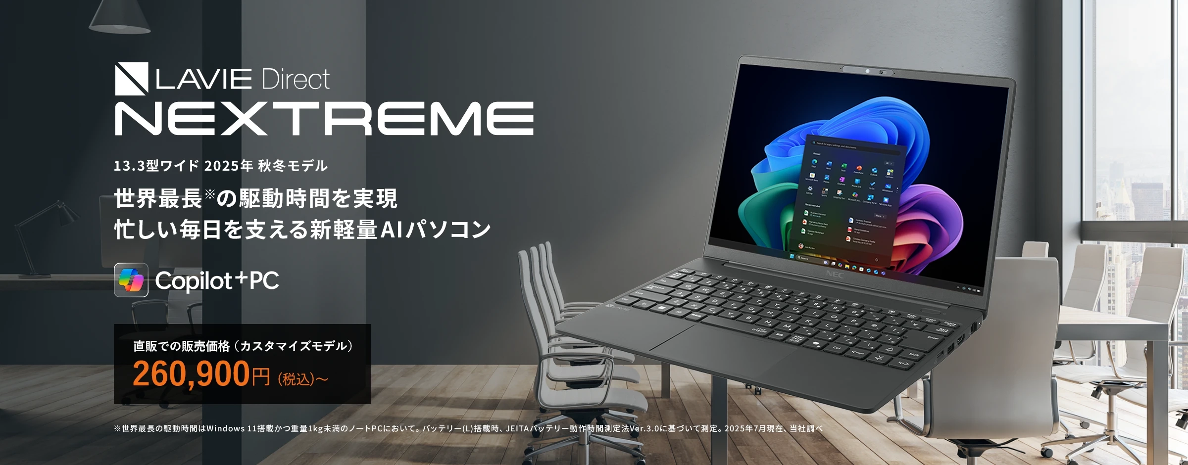 ノートパソコン(ノートPC) | NEC LAVIE公式サイト