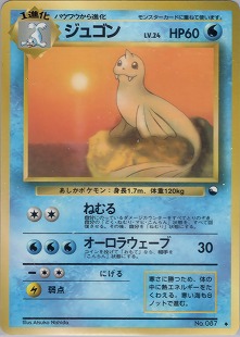 ジュゴン | ポケモンカードe 拡張パック第5弾 神秘なる山(024/088)