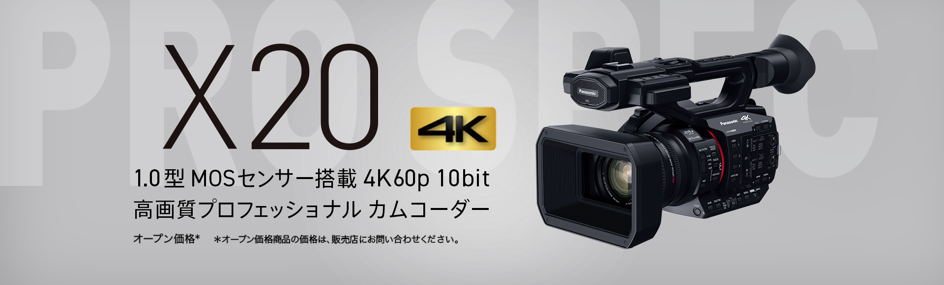 概要 デジタル4Kビデオカメラ HC-X20 | デジタルビデオカメラ | Panasonic
