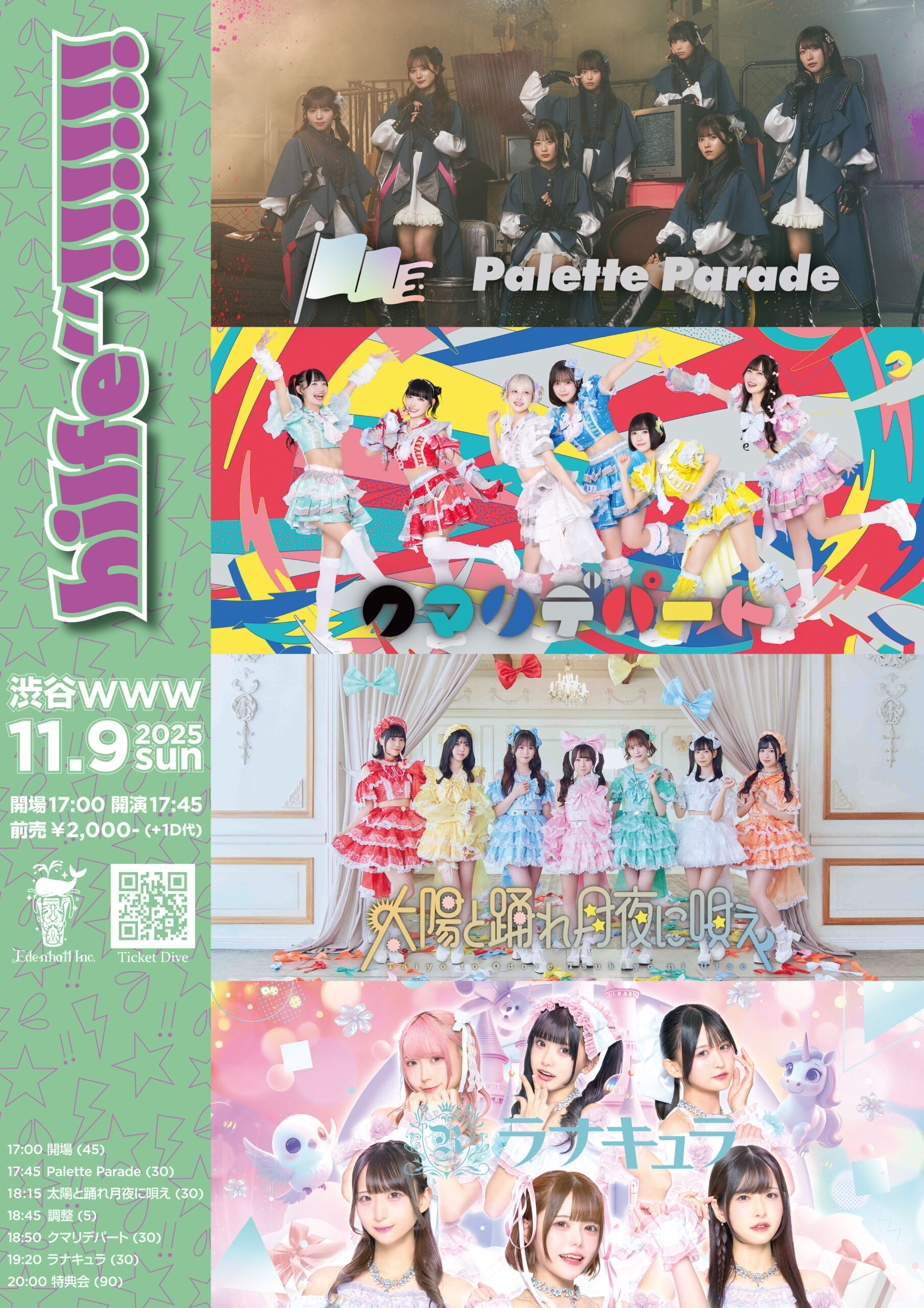 対バン】『hilfe''!!!!!!』 | Palette Parade 公式HP