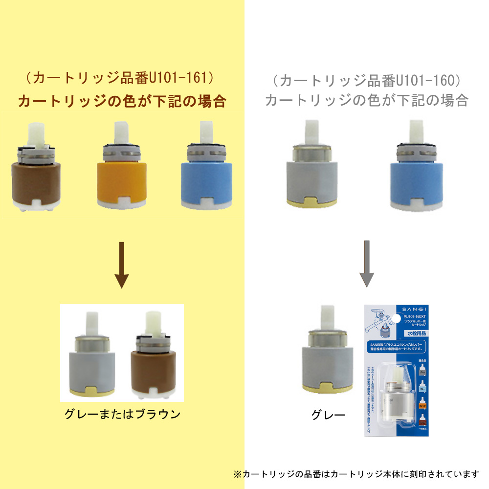 PU101-160XT 三栄水栓 SANEI サンエイ シングルレバー混合栓専用 混合