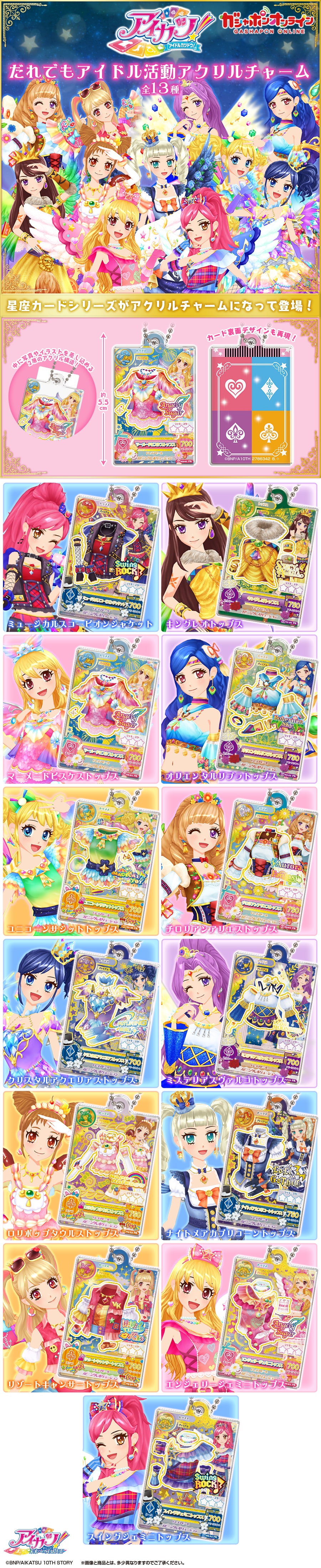 アイカツ！ だれでもアイドル活動アクリルチャーム | ナムコパークス