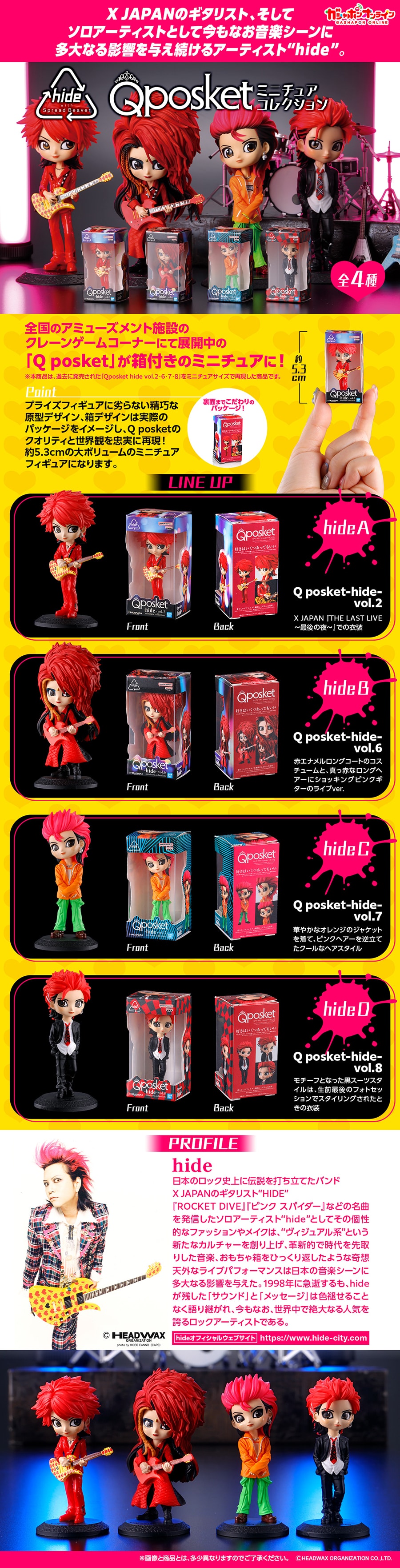 Q posket -hide- ミニチュアコレクション | ナムコパークス オンライン