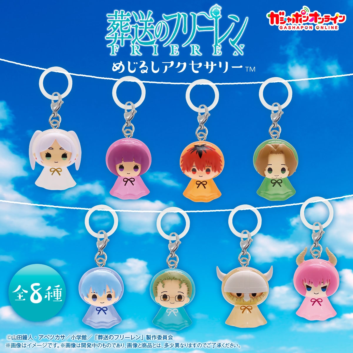 葬送のフリーレン めじるしアクセサリー | ナムコパークス オンライン