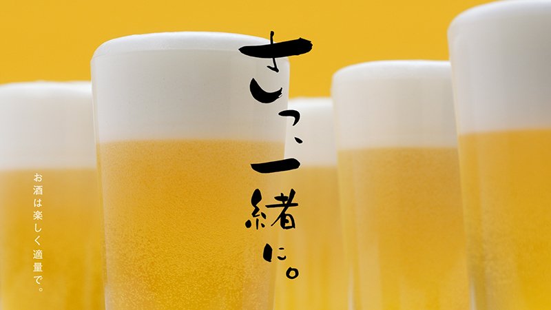 嵐 新CM情報／ 1月4日（水）から、#嵐 の5人が出演する一番搾りの新CM