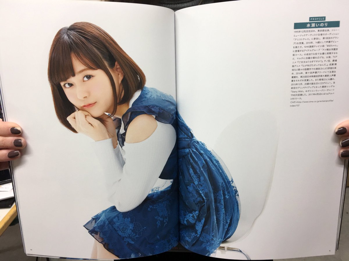 リスアニ！LIVE 2017】公式グッズパンフレット、こちらは水瀬いのり